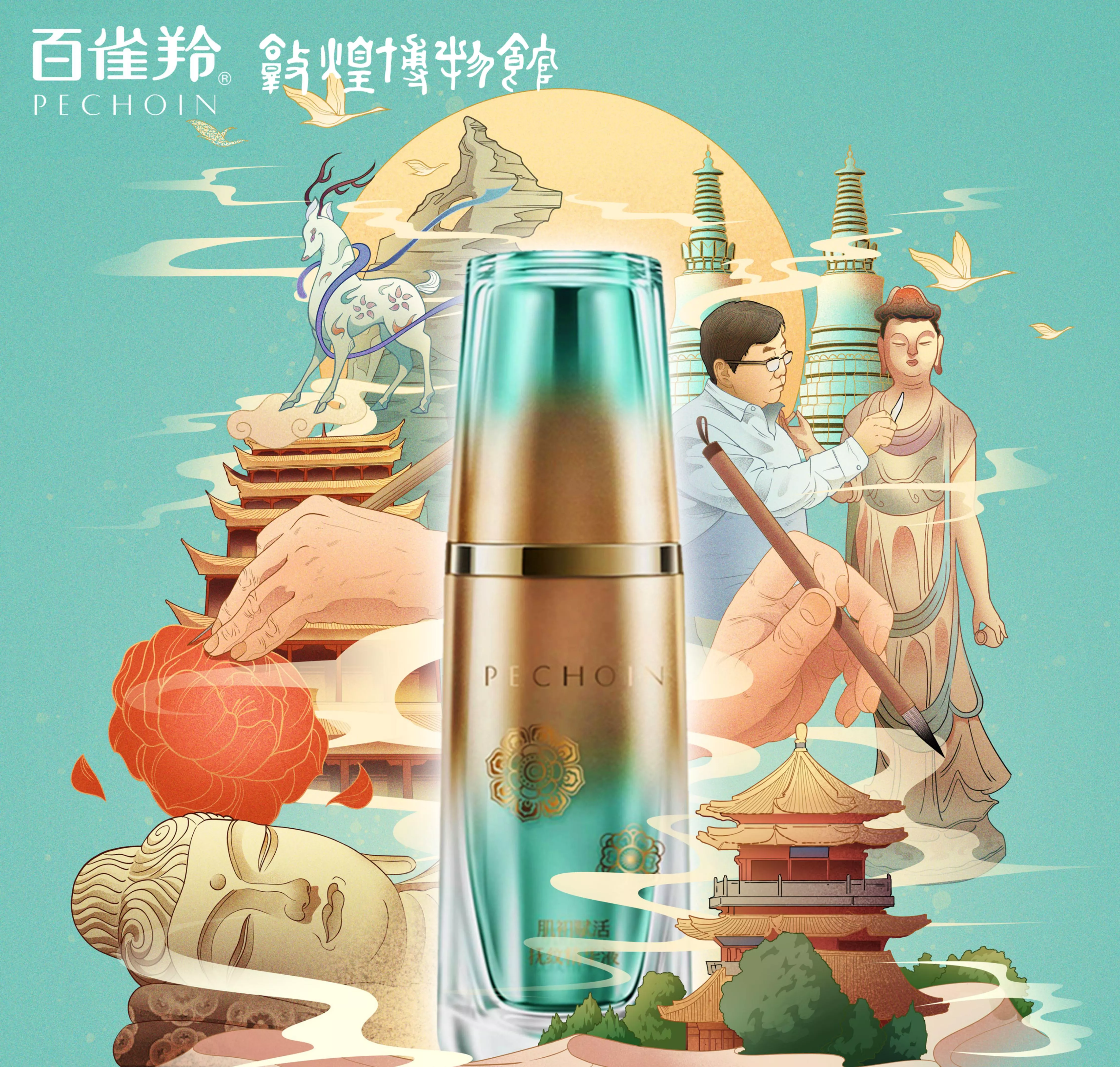 敦煌博物馆 × 百雀羚