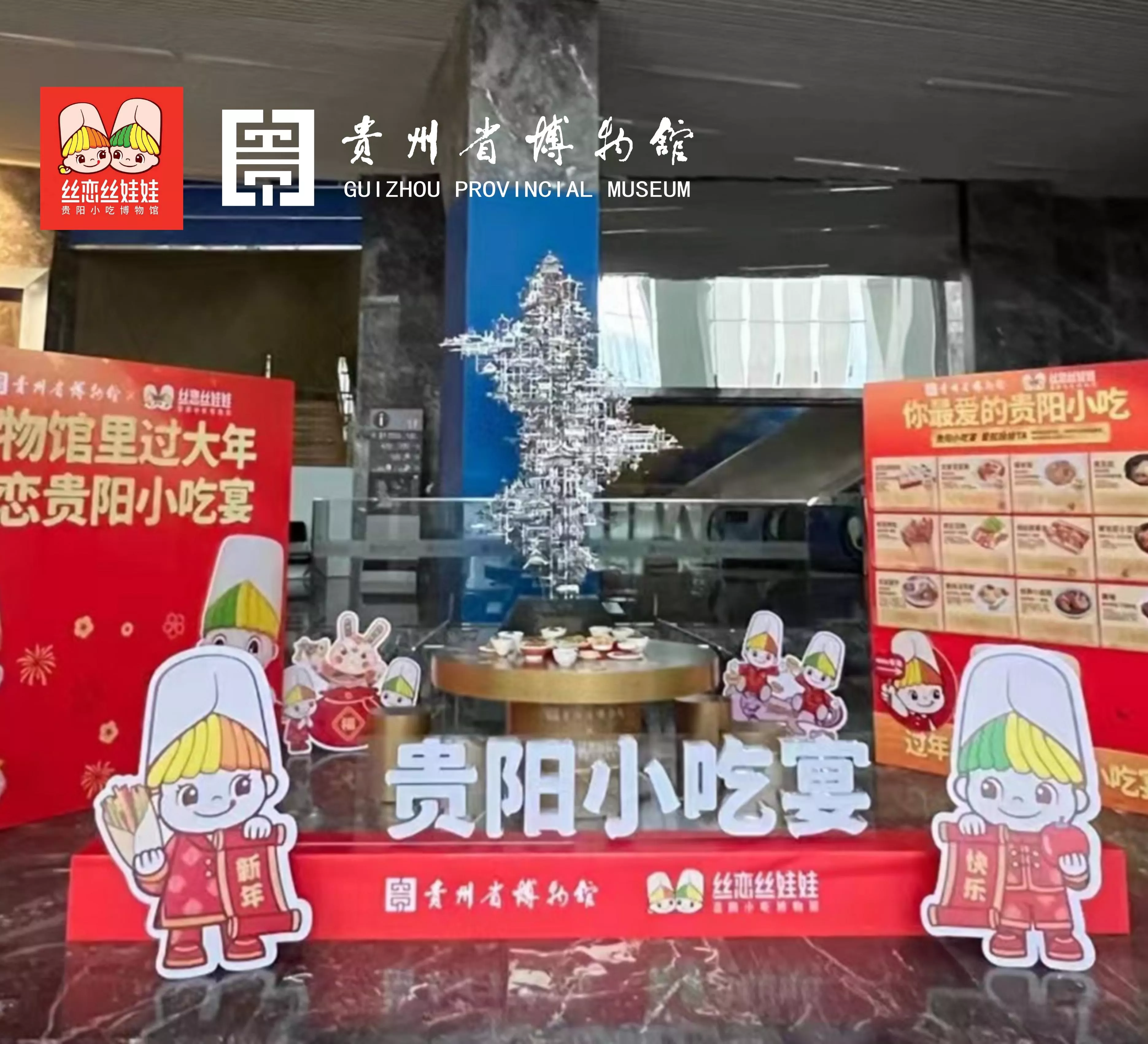 贵州省博物馆 × 丝恋丝娃娃