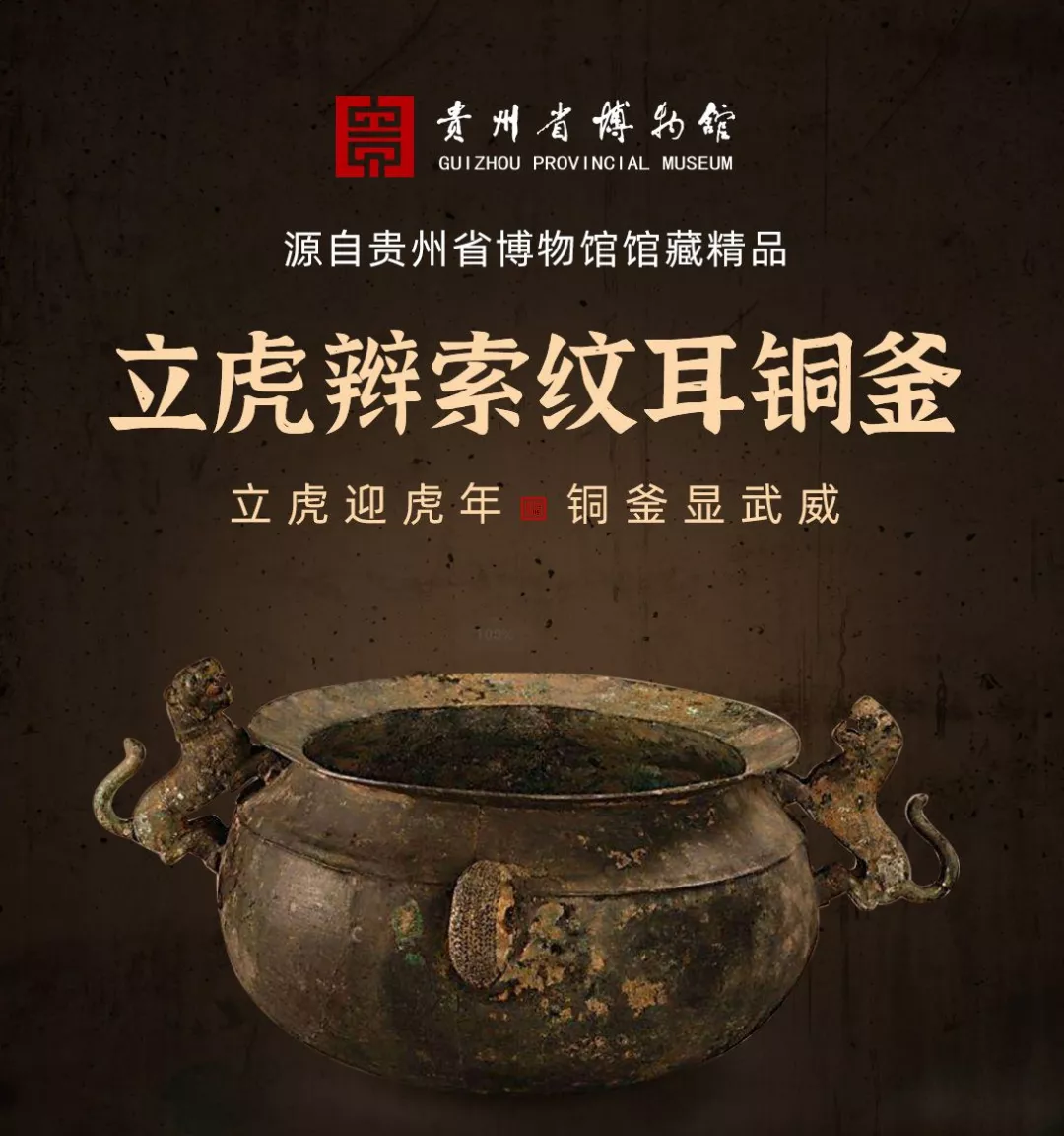 贵州省博物馆 × 鲸探